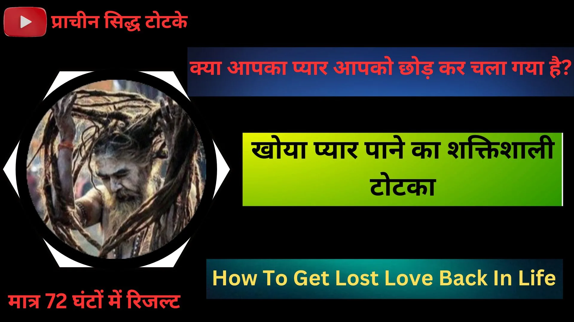 khoye pyar ko pane ke totke