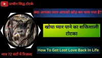 khoye pyar ko pane ke totke