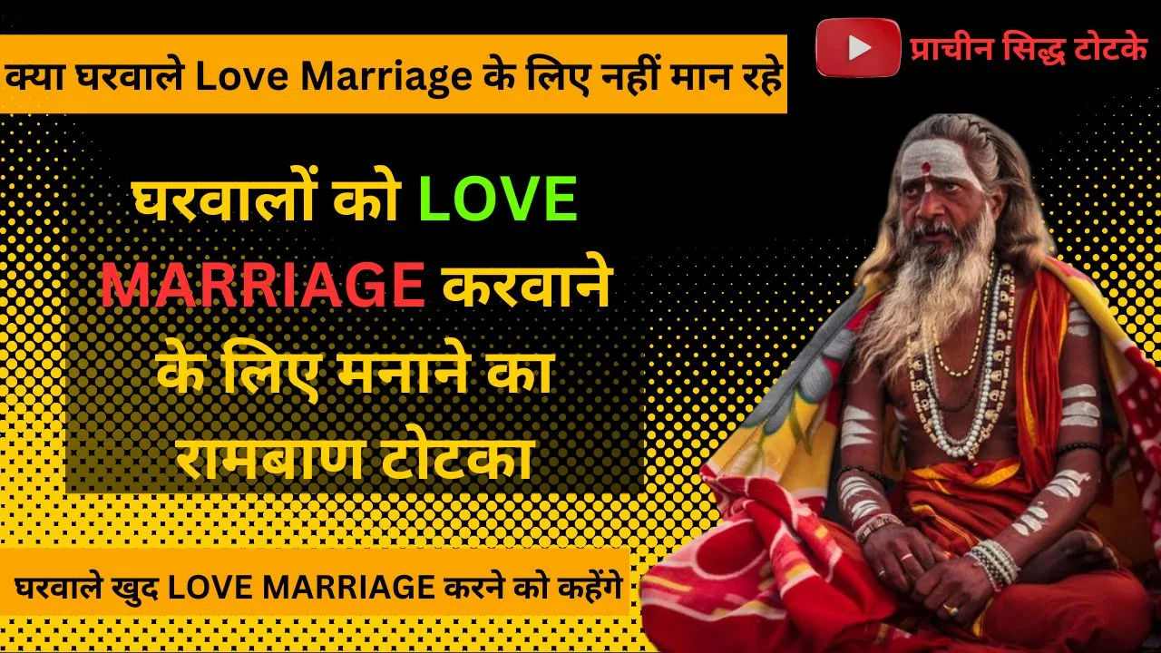 Love Marriage Ke Liye Papa Ko Kaise Manaye