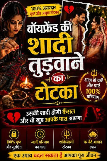 shadi-todne-ke-upay