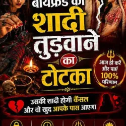 shadi-todne-ke-upay
